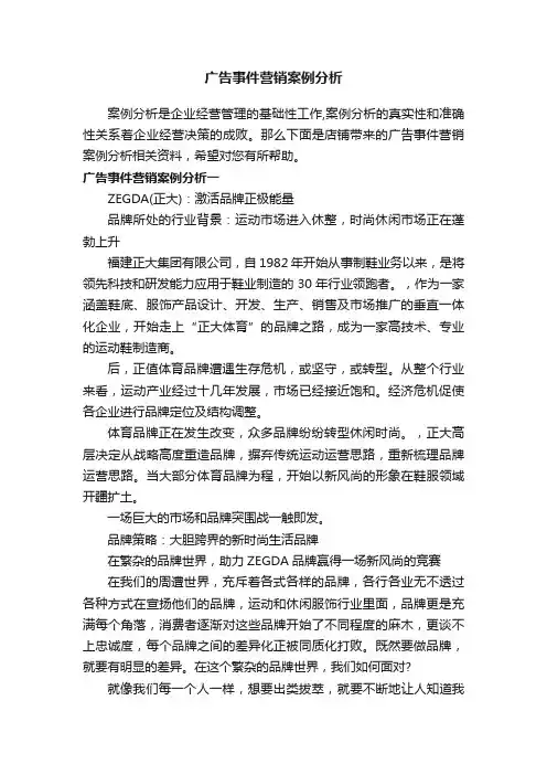 广告事件营销案例分析