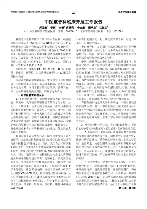 中医整脊科临床开展工作报告