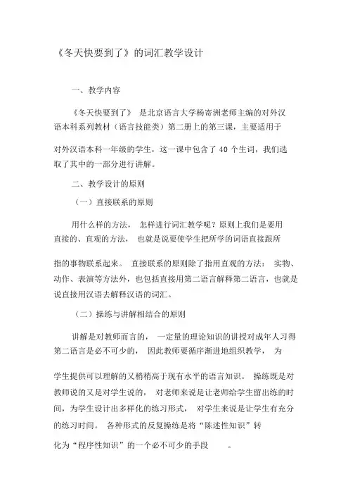 《冬天快要到了》的词汇教学设计-最新资料
