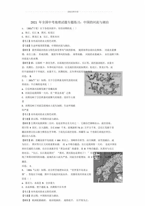 全国中考地理中国河流与湖泊试题专题练习(含解析)
