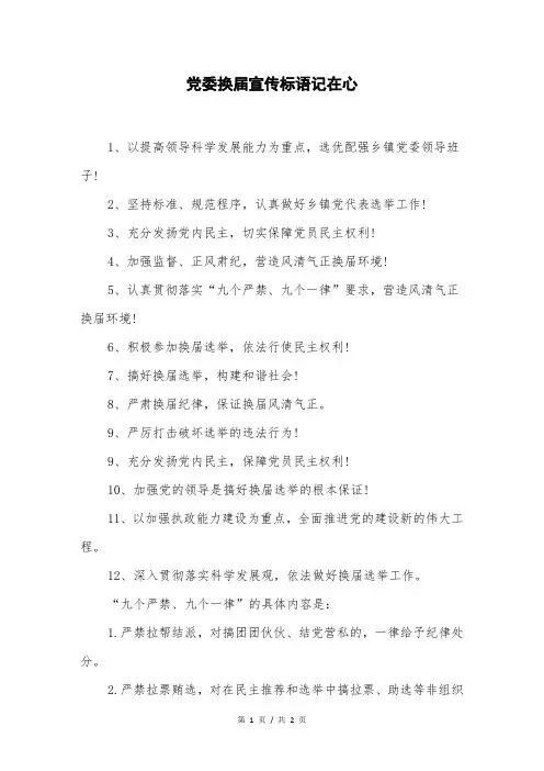 党委换届宣传标语记在心