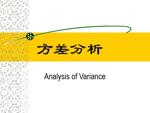 第6章 方差分析