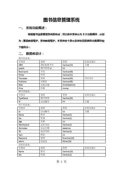 Java项目开发实例图书信息管理系统开发及源码-73页文档资料