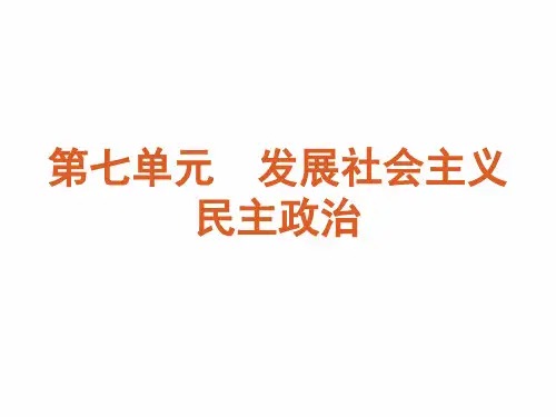2013届高三政治(人教版)一轮精品课件：课时16 我国的人民代表大会制度(共55张PPT)
