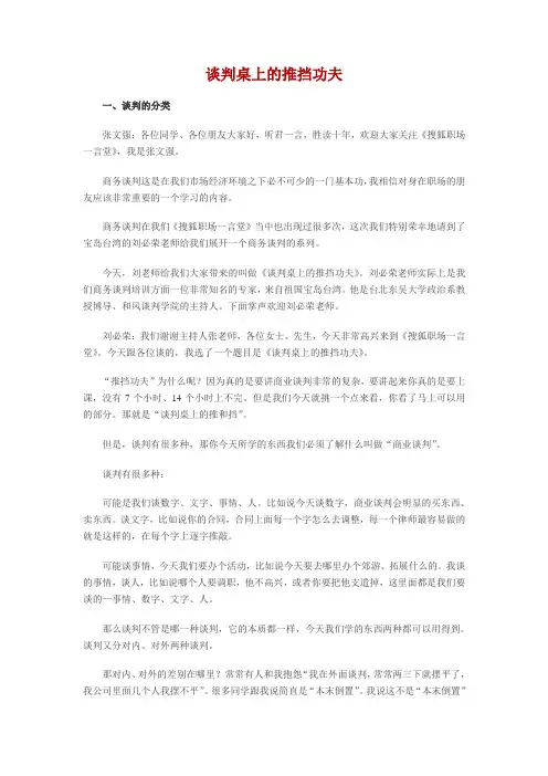 谈判桌上的推挡功夫