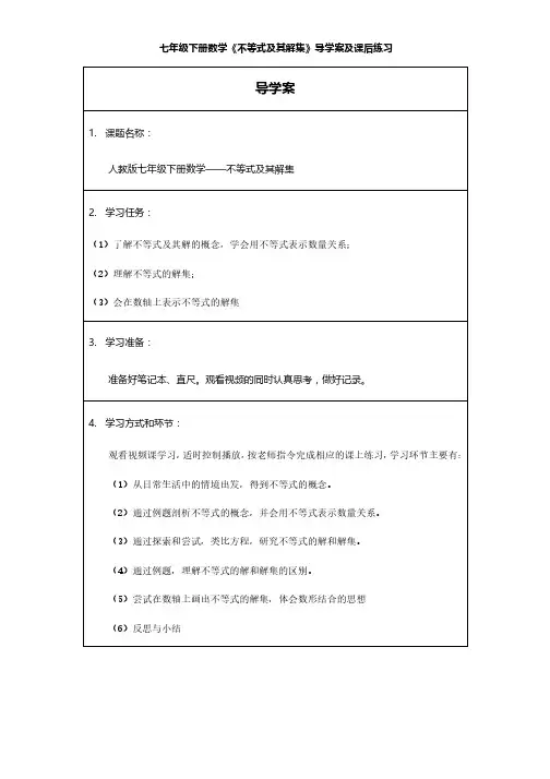 七年级下册数学《不等式及其解集》导学案及课后练习