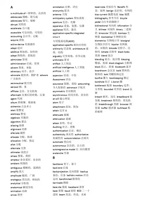 信息科学与电子工程专业英语词汇表