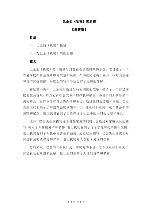 巴金的《秋夜》读后感