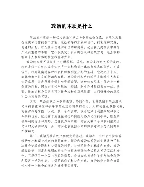 政治的本质是什么