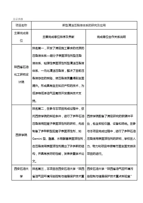 一种清洁压裂液及其制备方法-西安石油大学