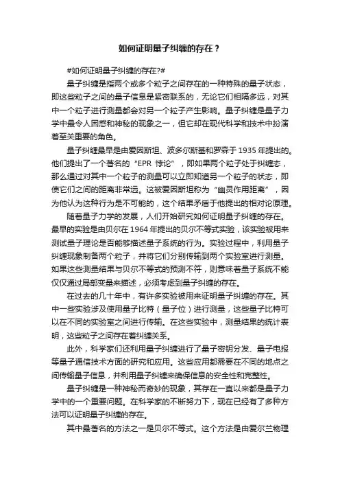 如何证明量子纠缠的存在？