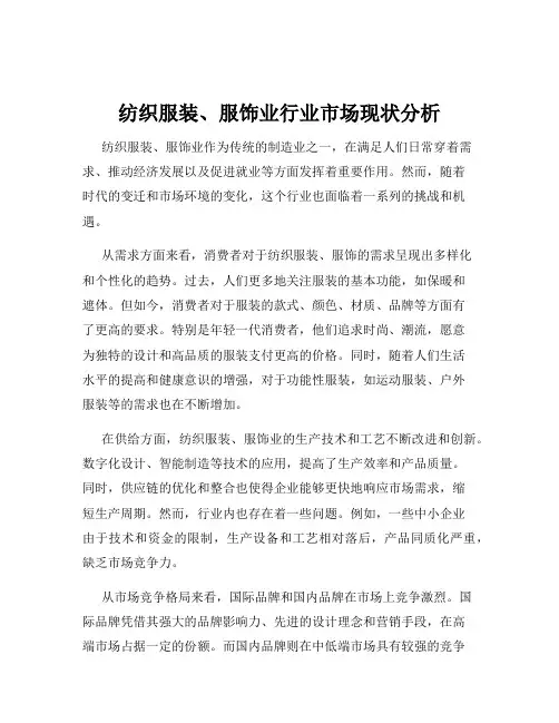 纺织服装、服饰业行业市场现状分析
