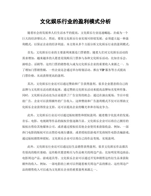 文化娱乐行业的盈利模式分析