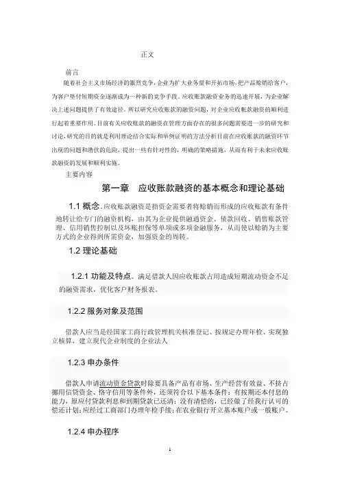 应收账款的融资问题