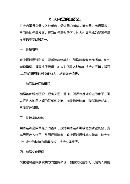 扩大内需的知识点