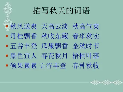 三年级《美丽的秋天》PPT-(1)(2024版)