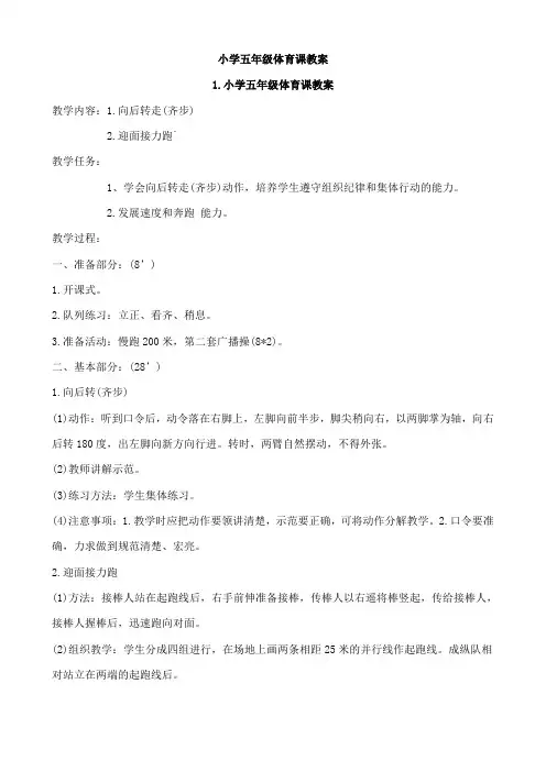 小学五年级体育课教案全集