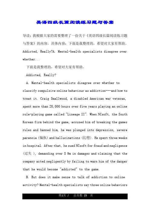 英语四级长篇阅读练习题与答案