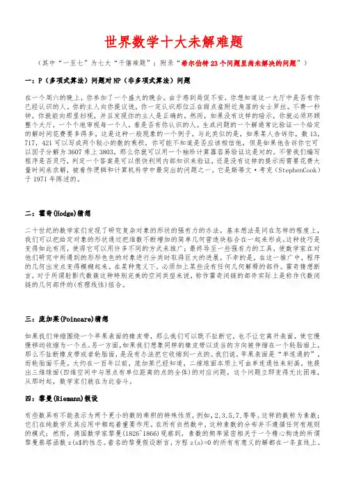 希尔伯特23个数学问题7大数学难题