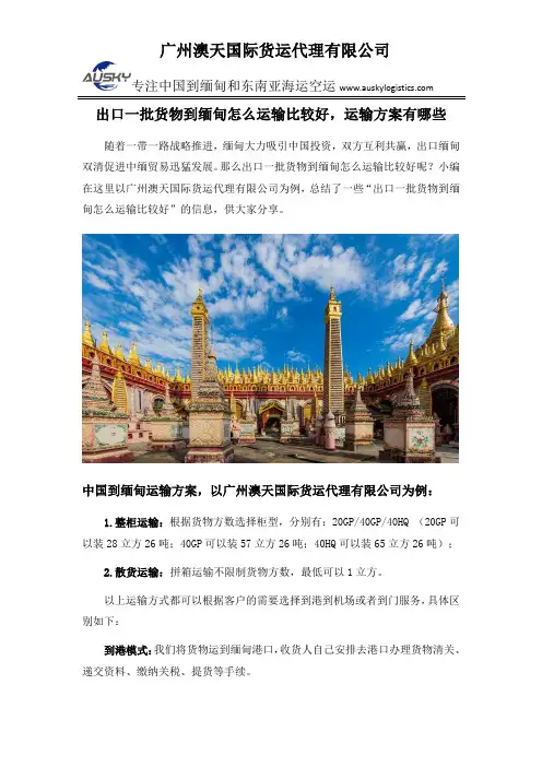 出口一批货物到缅甸怎么运输比较好,运输方案有哪些
