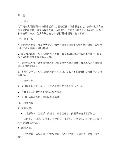 规培医师培训计划(2篇)