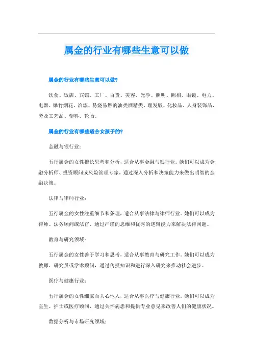 属金的行业有哪些生意可以做