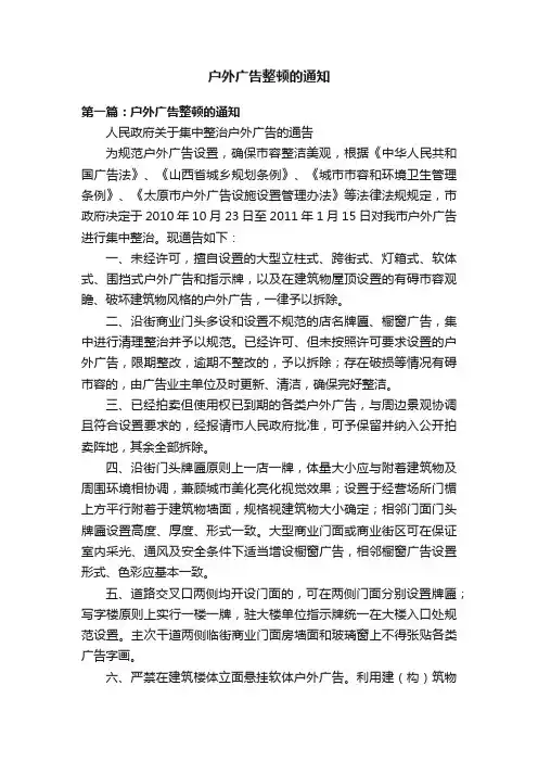 户外广告整顿的通知