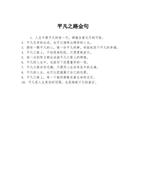 平凡之路金句