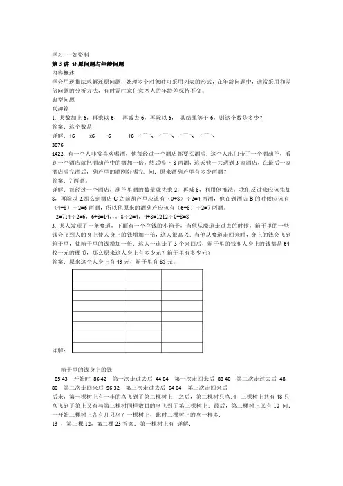 高思导引 四年级第三讲 还原问题与年龄问题教师版汇编