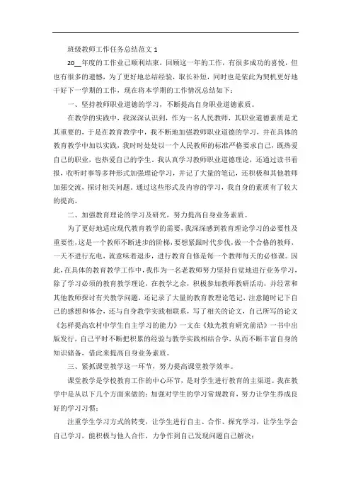 班级教师工作任务总结范本五篇
