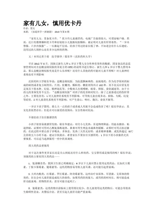 家有儿女，慎用优卡丹