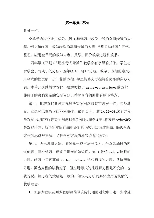 六数上第一单元方程1-2课时
