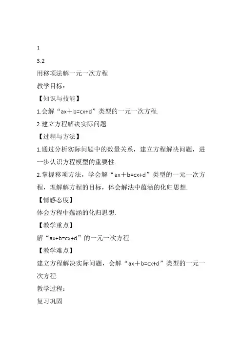 部审初中数学七年级上《合并同类项、移项解一元一次方程》郑玉敏教案教学设计 一等奖新名师优质公开课获
