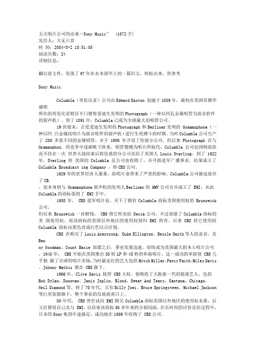 五大唱片公司的由来