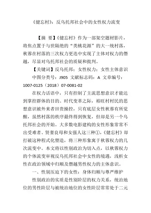 《健忘村》：反乌托邦社会中的女性权力流变