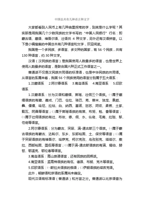 中国总共有几种语言和文字_写作技巧