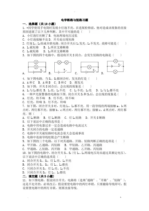 电学断路及短路习题