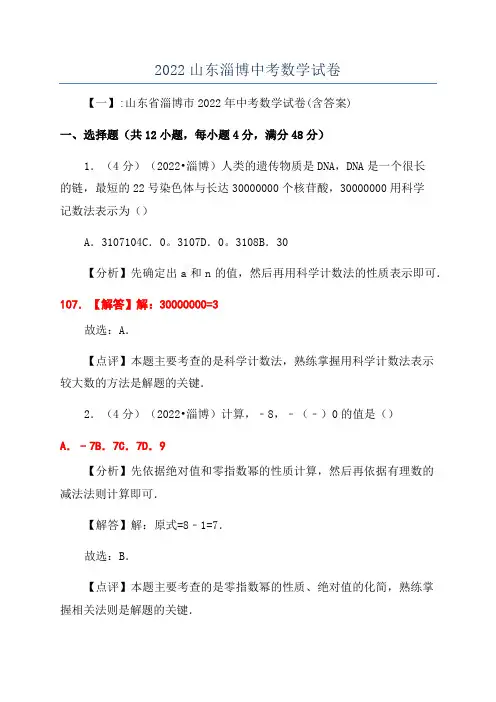 2022山东淄博中考数学试卷