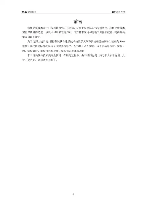UML实验指导书
