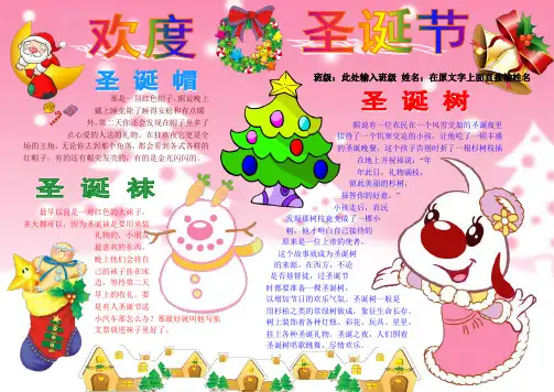 欢度圣诞节955A4圣诞节电子小报成品,欢度圣诞节手抄报模板,圣诞快乐电子简报,小学生西方节日板报