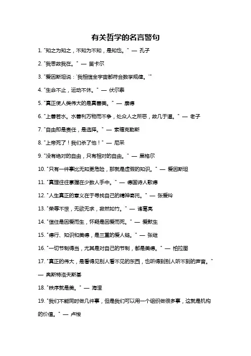 有关哲学的名言警句