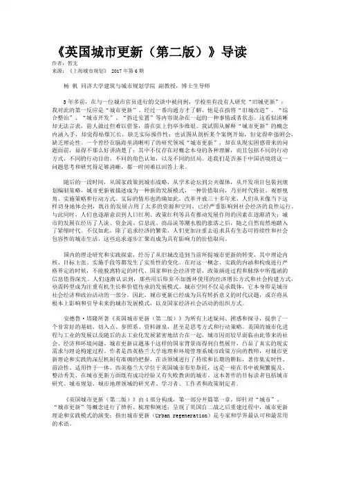 《英国城市更新（第二版）》导读