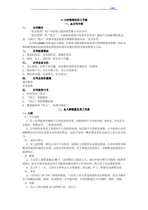 便利店员工手册范本