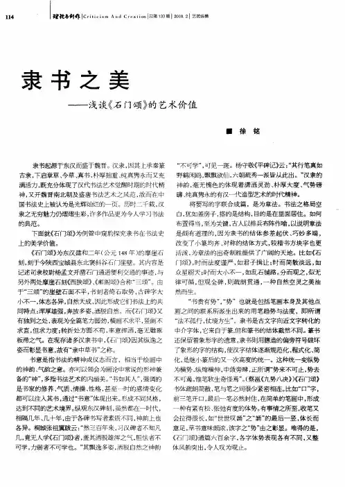 隶书之美——浅谈《石门颂》的艺术价值