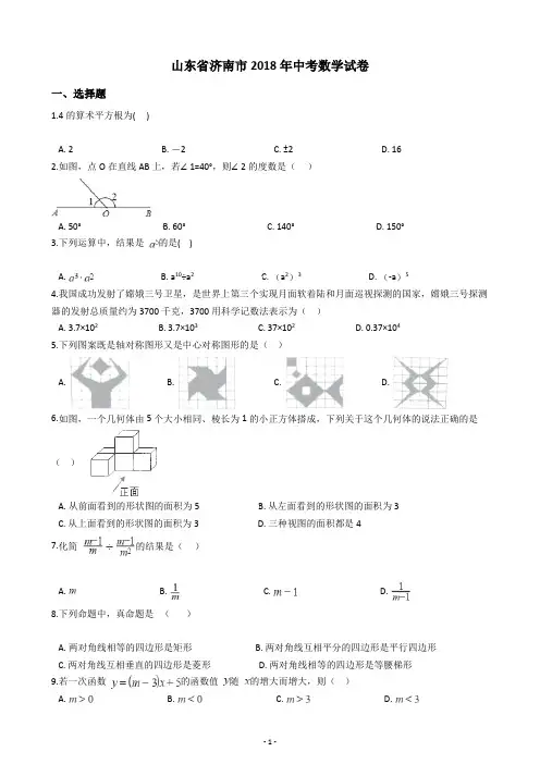山东省济南市2018年中考数学试卷(含答案解析)
