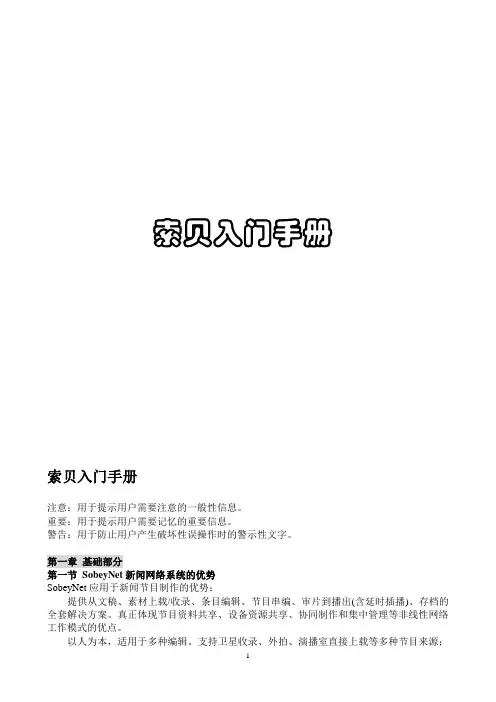索贝入门手册