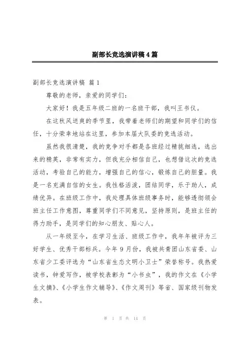 副部长竞选演讲稿4篇