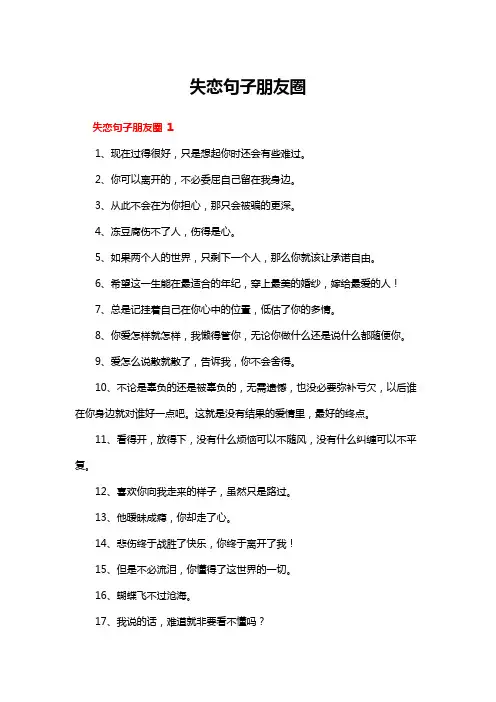 失恋句子朋友圈