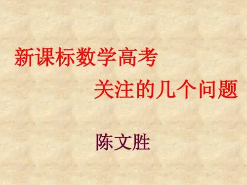 数学新课标