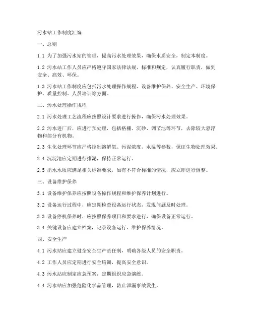 污水站工作制度汇编